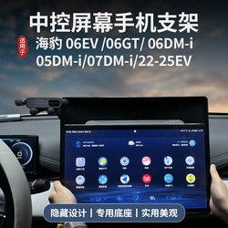 BYD Seal Dashboard Cell Phone Holder