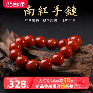 保山南紅手串- Top 5000件保山南紅手串- 2024年8月更新- Taobao