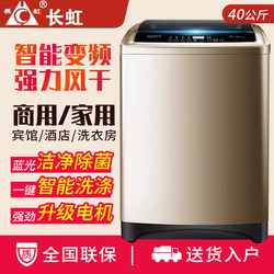 Changhong 50/ 40kg Fully Automatic Washing Machine, Large Capacity for Home Use, 10/15kg, Special for Hotels and Commercial Use