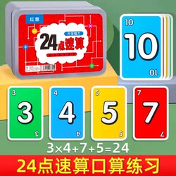 24-Point Math Card Special Exercises for Children, Educational Thinking Training Toys, Clever Calculation Twenty-Four Card Game