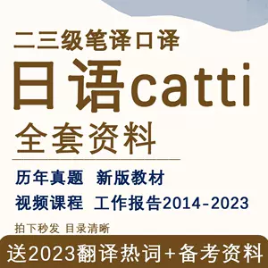 电子版catti - Top 100件电子版catti - 2024年4月更新- Taobao