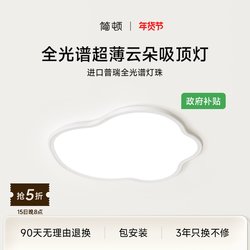 Jiandun Ultra-Thin Cloud Ceiling Lamp, Full-Spectrum Children's Eye Protection Ceiling Lamp, Modern Minimalist Room Bedroom Lamp