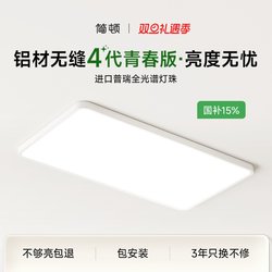 Jiandun Seamless 4Th Generation Youth Edition Full Spectrum Eye Protection Ceiling Light Living Room Main Light Study Bedroom Smart Light