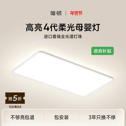 Jiandun Suspension 4Th Generation Soft Light Maternal and Infant Lamp Purui Living Room Bedroom Lighting Diffuse Reflection up and down Lighting Ceiling Lamp