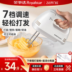 Royalstar Electric Egg Beater for Home Use, Small Cream Beater, Baking Mixer, Cake Whipper, Handheld Egg Beater