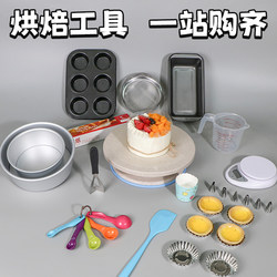 Baking Accessories Set for Beginners, Home Use, Cake Molds, Bread Making, Special Tools for Beginners, Pizza Baking Pan
