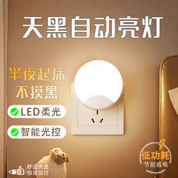 Intelligent night light automatically lights up at night, lights up after dark, plug-in human body sensor light, bedroom night light