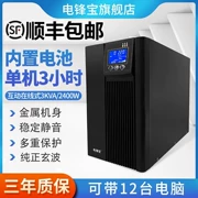 Máy chủ máy tính UPS cung cấp điện liên tục C3K trực tuyến 3KVA2400w phòng máy tính USP quy định 220V SF Express