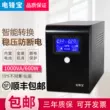 Dianfengbao up cung cấp điện liên tục 1000VA600W cung cấp điện UPS khẩn cấp bảo vệ nhà máy tính để bàn