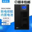 bo luu dien cua cuon Máy chủ máy tính UPS cung cấp điện liên tục C3K trực tuyến 3KVA2400w phòng máy tính USP quy định 220V SF Express ups 2kva online Bộ lưu điện