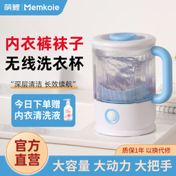 Cute Carp Mini Washing Cup, Fully Automatic Small Wireless Portable Washing Machine for Socks, Special Washing Machine for Underwear and Panties