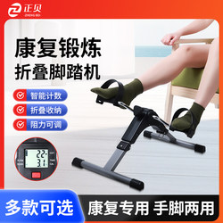 Home Rehabilitation Training Bicycle Pedal Exerciser for the Elderly with Stroke and Hemiplegia, Dual-Use Hand and Foot Rehabilitation Training Device