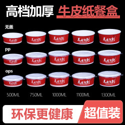 Chinese-Style Kraft Paper Bowl Disposable Takeout Box Paper Salad Bowl Barbecue Bibimbap Braised Pork Rice Microwaveable