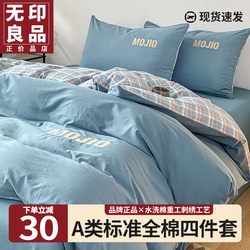 Muji Pure Cotton Quilt Cover Single Piece Washed Cotton Dormitory Student Single Quilt Cover 150cmx200cm