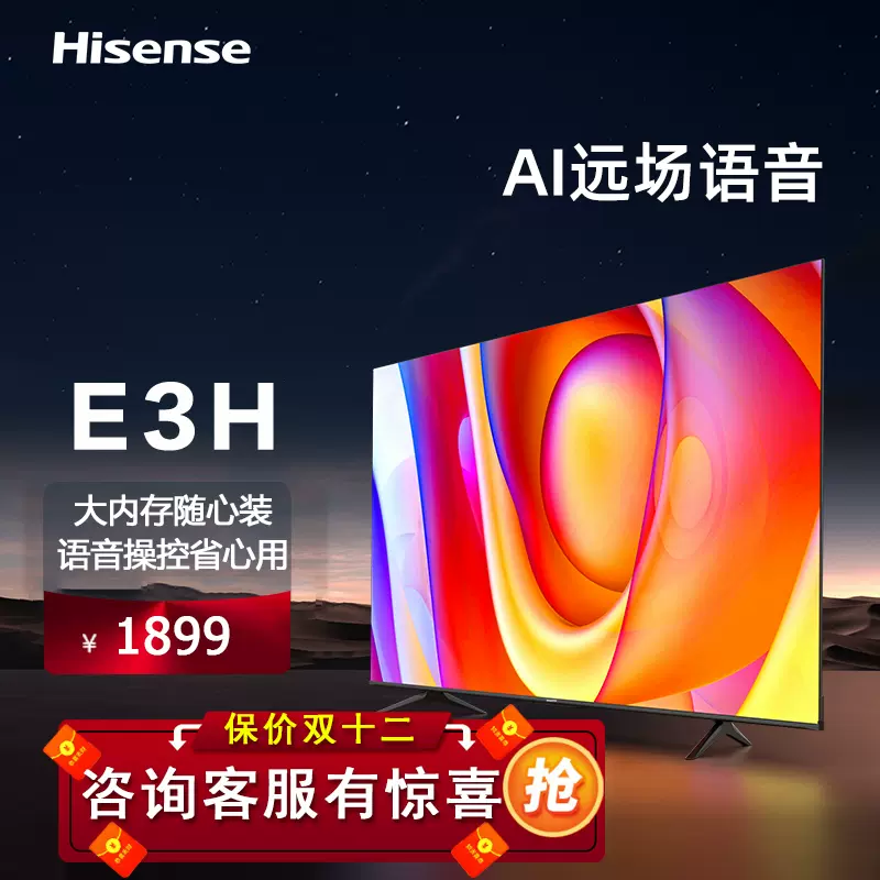 Hisense/海信55E3H 55英寸4K智慧全面屏电视机智能网络高清液晶-Taobao