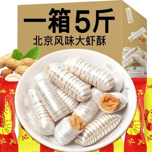 Prawn crispy sugar old Beijing flavor old -fashioned nostalgic snack bulk peanut sugar wedding festive candy New Year goods festival