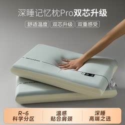 The Second Generation Deep Sleep Pillow Pro2 Memory Foam, the Same Model as the Atour Hotel, Adult Pillowcase and Pillow Core to Aid Sleep and Protect the Spine