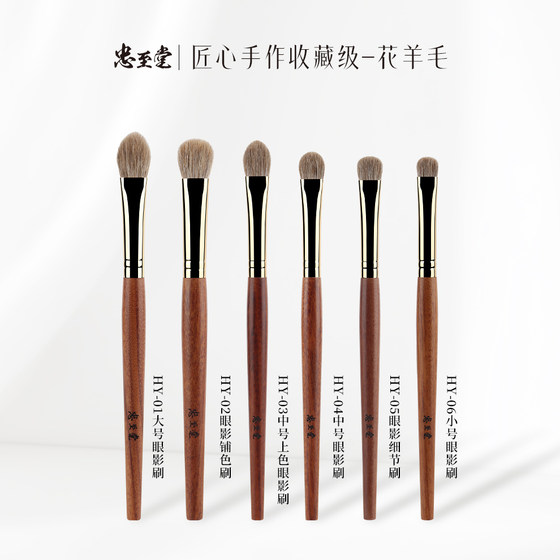 
Zhongzhitang HY series floral wool eye brush with coloring details and blended animal hair makeup brush set