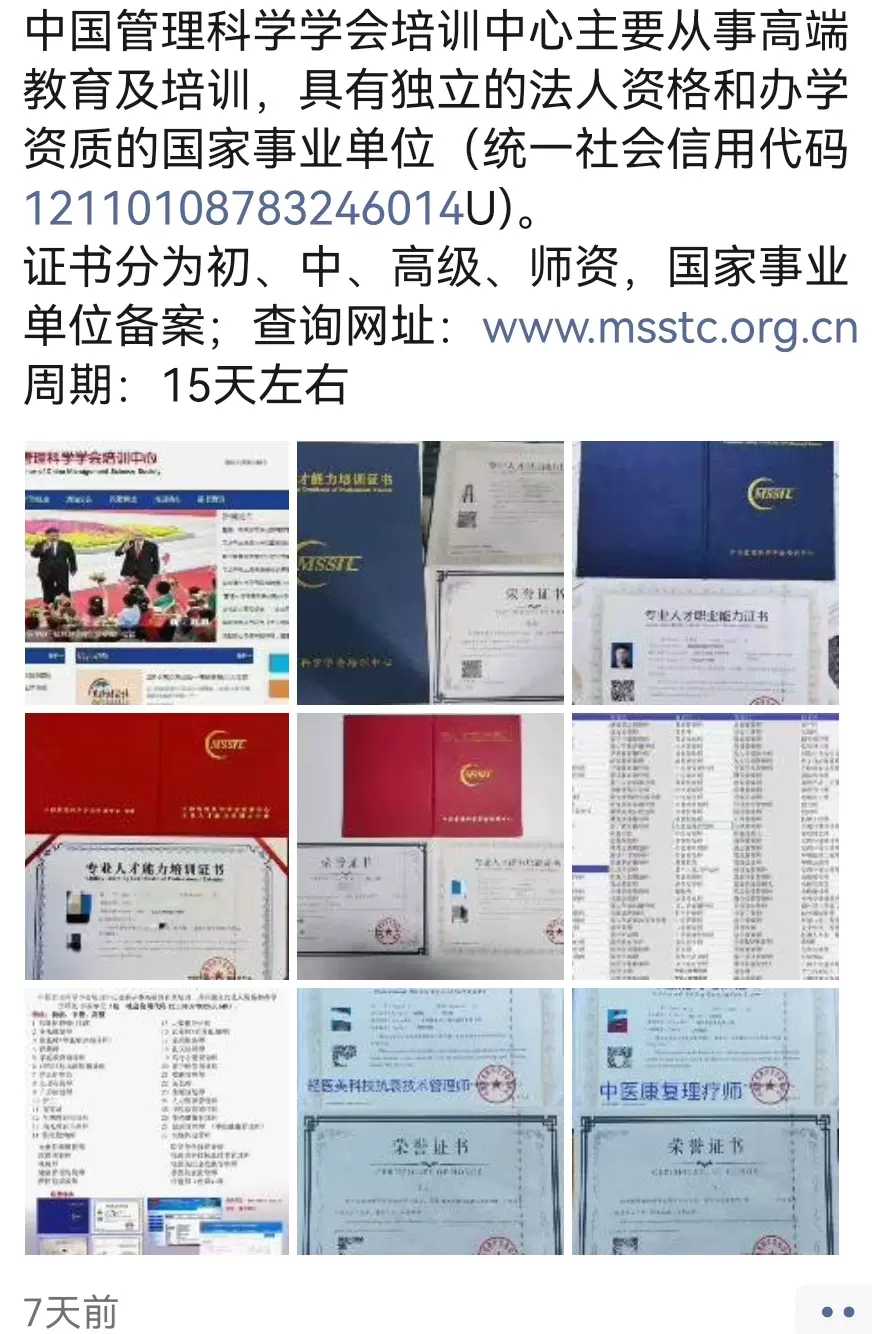 中国管理科学学会文物鉴定评估师投资理财规划师投资理财顾问