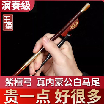 Rosewood Erhu bow professionally plays bow male and white horse tail