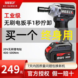Suzhou Meili Brushless Electric Wrench High Torque Lithium Battery Impact Wrench for Construction Workers Rechargeable Powerful Electric Wrench