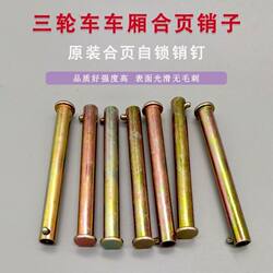 Electric Tricycle Box Panel Self-Locking Pins, Vehicle Panel Fasteners, Three-Wheeled Motorcycle Door Panel Fasteners, Pin Accessories