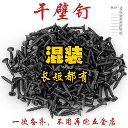 Mixed High-Strength Drywall Screws, Gypsum Board Screws, Self-Tapping Screws, Hardened Black Cross-Head Countersunk Self-Tapping Screws, Wood Screws