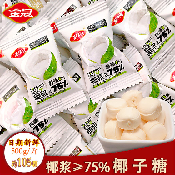 
Golden Crown Original Juice Sandwiched Coconut Sugar Coconut Milk Candy Hard Candy Wedding Candy New Year’s Snacks Office Casual Internet Celebrity Snacks