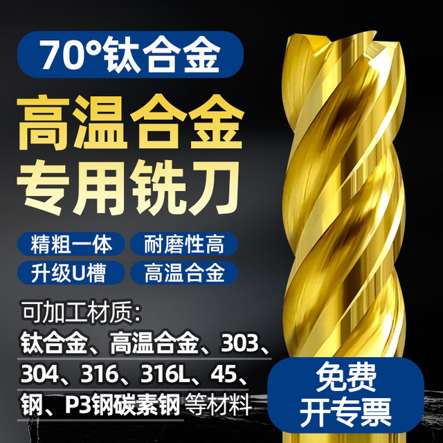 Titanium alloy special milling cutter 70 degree 4-edge anti-collapse custom nickel-based high-temperature alloy processing material tungsten steel milling cutter