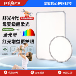 Shanpu Shuguang 4Th Generation Full-Spectrum Light-Emitting Ceiling Lamp for Kidsren's Eye Protection, Bedroom, Study, Reading and Homework Led Lamps