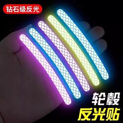 Car Tire Reflective Stickers, Tire Warning Strips, Bicycle and Electric Vehicle Colorful Laser Anti-Collision Reflective Warning Stickers