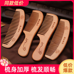 Household Natural Fine-Tooth Comb, Unisex Wooden Comb, Thickened and Durable Wooden Comb, Makeup Comb, Portable