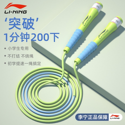 Li-Ning Children's Jump Rope, Professional Style, Beginner-Friendly, Specially Designed for Primary School Students in Grades One to Five, Speed Sports Rope