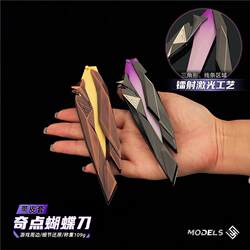 [Fearless Contract Singularity Butterfly Knife Model Ornament]