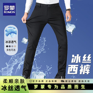 
Romon ice silk trousers casual pants for men summer business casual cool elastic anti-wrinkle breathable men's trousers