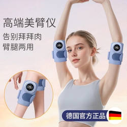 German Arm Slimming Device, Exercise Machine for Shaking and Fat-Burning, Home-Use Leg-Shaking Micro-Current Machine for Slimming Upper Arms and Eliminating Flab
