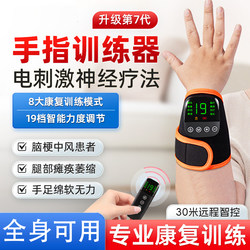 Hand and Finger Stroke Hemiplegia Rehabilitation Training Equipment, Low-Frequency Electric Therapy Massage for Arm, Hand, Foot and Leg Functions