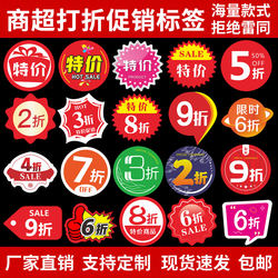 Supermarket Discount Promotion Special Price Label Sticker 23456789 -23456689.0% off Self-Adhesive Trademark