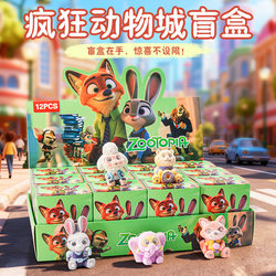 Zootopia 2 Blind Box Toys Kindergarten Children's Whole Class Small Gifts Student Rewards Small Gifts
