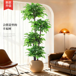 Artificial Green Plant Happiness Tree, Large Potted Plant for Living Room, Indoor Light Luxury Decorative Flower, Simulated Plant Floor-Standing Ornament, Fake Tree