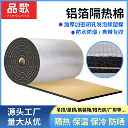 Insulation Cotton Self-adhesive Insulation Board High Temperature Resistant Fireproof Film Sunshine Room Foam Material Glass Roof Sunscreen Roof Room