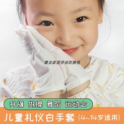 Ultra-Small Children's Gloves for Sun Protection and Uv Protection, Suitable for Etiquette Performances, Flag-Raising, Dance, Gymnastics, Kindergarten, Primary and Secondary Schools, Thin Style