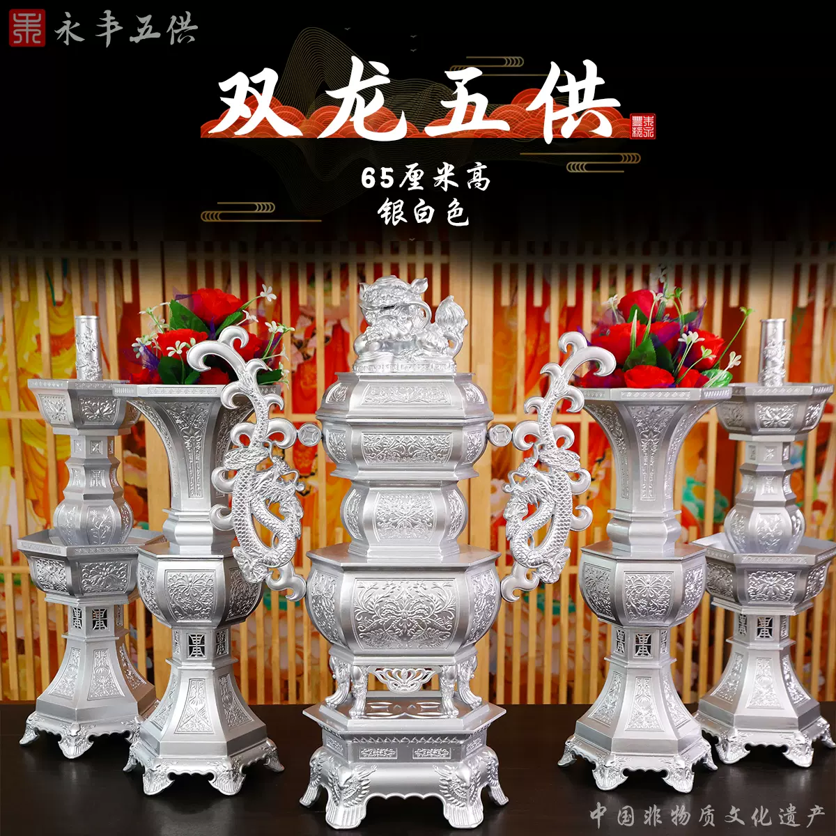 永丰双龙五供锡器65厘米高银白色香炉花瓶烛台佛具用品佛前摆件-Taobao