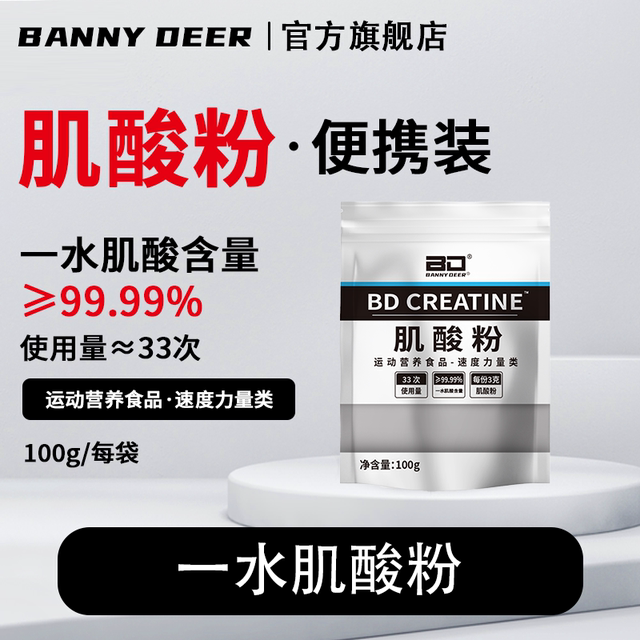 bd high purity creatine monohydrate powder bag 100g fitness exercise strength endurance explosive power non-nitrogen pump amino acid