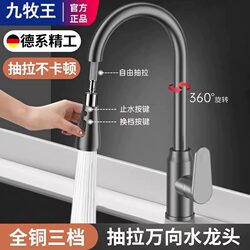 Jiumuwang All-Copper Sink Balcony Hot and Cold Vegetable Washing Basin Household Kitchen Retractable Pull-Out Faucet Universal Extender