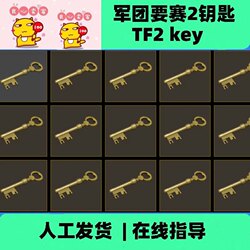 Tf2 Key/Team Fortress 2/Mann Company Supply Box Key/Selling Steam Balance Transaction