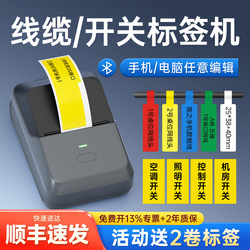 Detong Office P2 Communication Room Cable Label Printer Handheld Small Portable Mobile Fiber Optic Knife-Type Marking Machine Network Distribution Box Engineering Circuit Breaker Equipment Network Cable Identification Label Machine