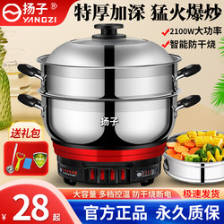 Yangzi Electric Hot Pot, Multi-Functional Household Electric Frying Pan, Large-Capacity Stainless Steel Electric Pot for Steaming, Cooking, Stewing, and Hot Pot