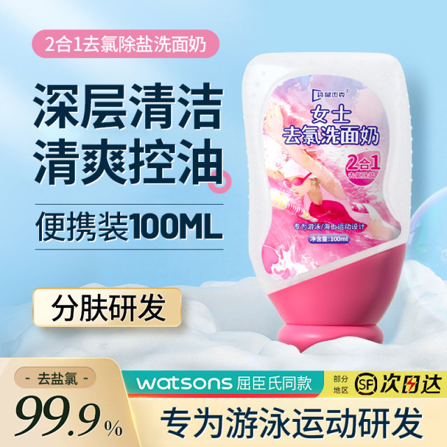 Swimmingspecific dechlorination shower gel, shampoo, twoinone dechlorination facial cleanser