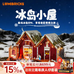 Lumibricks Lights Are Used with the Retro House Series, Icelandic Cabin Assembled Wooden House Architectural Model, Street Scene Ornaments, and Lights